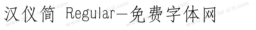 汉仪简 Regular字体转换